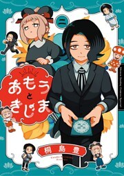 あもうときじま（２）