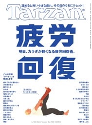 Tarzan 2026年5月28日号 No.925