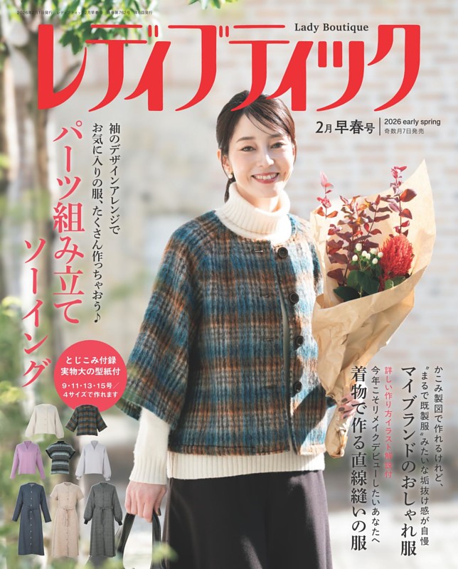 レディブティック 2026年2月早春号