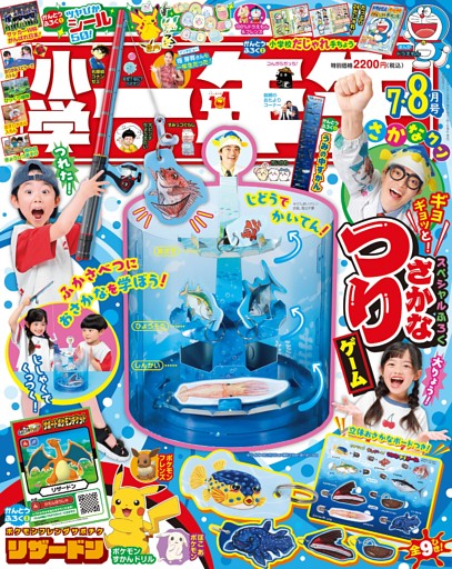 小学一年生 2026年 7･8月合併号