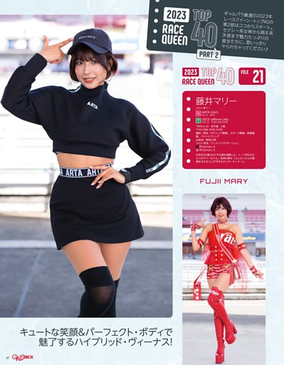 2O23 RACE QUEEN TOP 4O 2023年レースクイーン・トップ40 PART 2