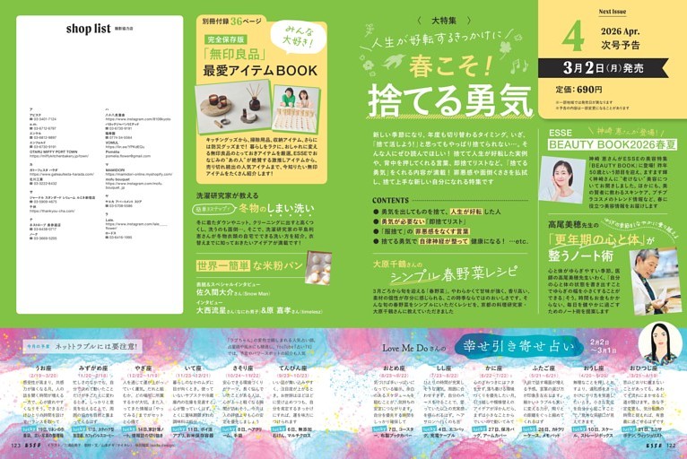 次号予告／撮影協力店／〈連載〉Love Me Doさんの幸せ引き寄せ占い