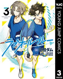 ラブオールプレー 3