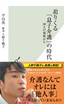 迫りくる「息子介護」の時代～２８人の現場から～