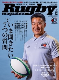 ラグビーマガジン 2026年12月号
