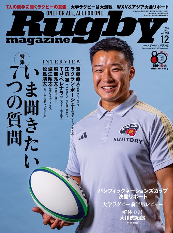 ラグビーマガジン 2026年12月号