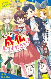 とっとと成仏してください！（３）憑きっぱなし旅行は、大パニック！【試し読み】