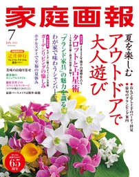 家庭画報 2022年07月号