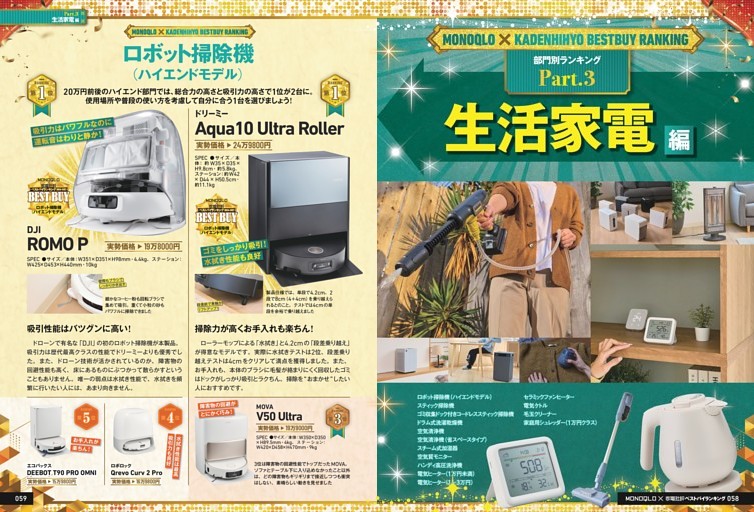 モノ批評誌が選んだベストバイ 生活家電編