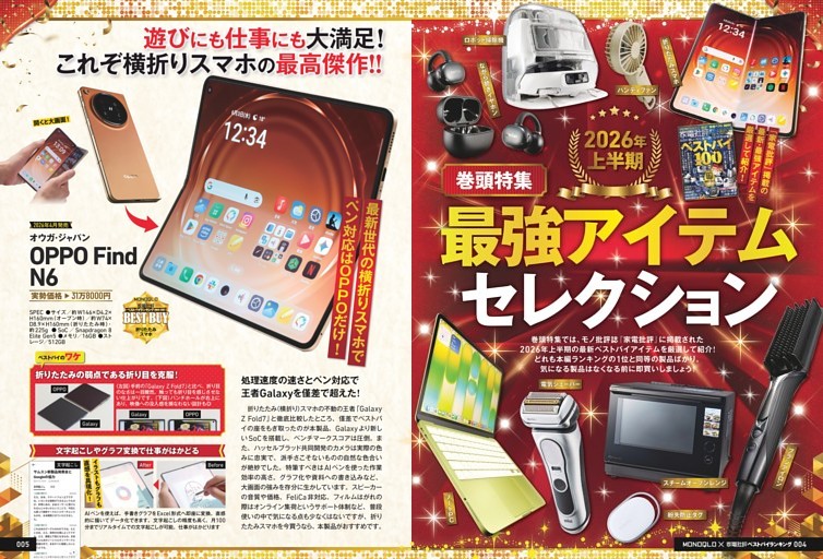 2026年上半期 最強アイテムセレクション