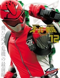 スーパー戦隊　Ｏｆｆｉｃｉａｌ　Ｍｏｏｋ (オフィシャルムック)　２１世紀　ｖｏｌ．１２　特命戦隊ゴーバスターズ