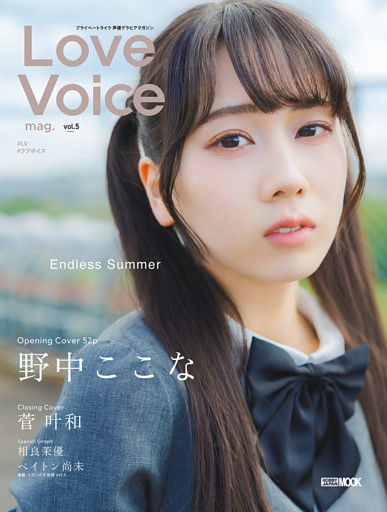 Love Voice mag. Vol.5