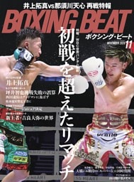 BOXING BEAT 2026年11月号