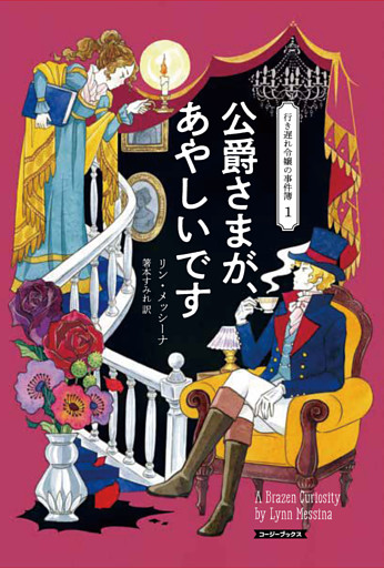 行き遅れ令嬢の事件簿
