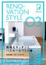 &BOOKS　リノベーション・スタイル　快適なキッチンとバスルームづくり編