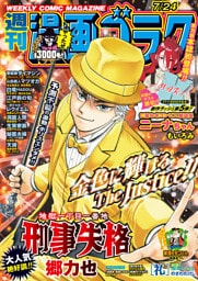 漫画ゴラク 2026年 7/24 号