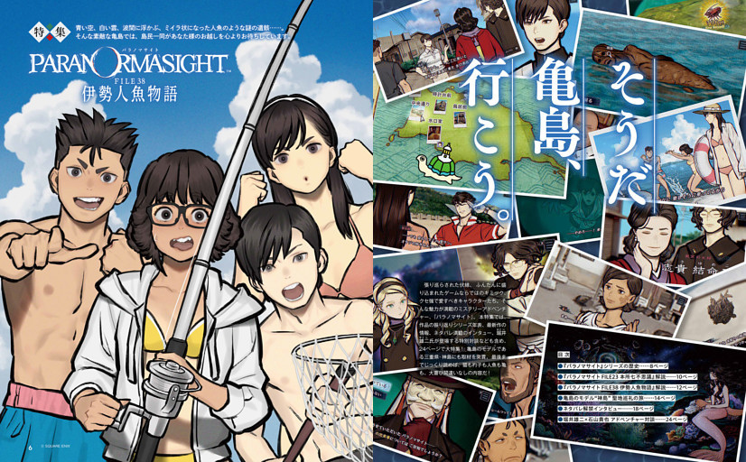 【特集】 パラノマサイト シリーズ3周年&新作発売記念特集