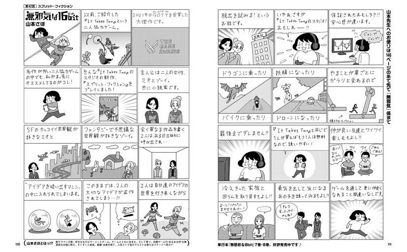 【マンガ】無邪気な16bit　山本さほ