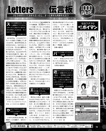 LETTERS伝言板／【マンガ】和田ラヂヲの徐々にポイマン　和田ラヂヲ