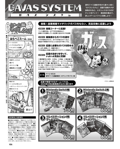 ガバスシステム／【マンガ】ウエケンのゲーム誌ひさしぶり！　上野顕太郎