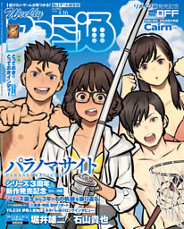 週刊ファミ通の最新号 | dマガジンなら2,400誌以上の人気雑誌が読み放題！