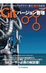 デザイナーからプログラマーまで 絶対わかるGitバージョン管理