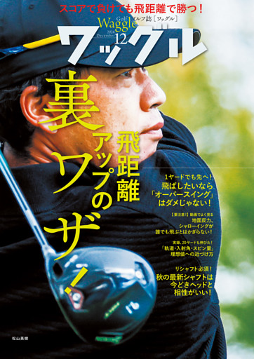 ワッグル2026年12月号