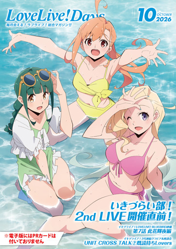 【電子版】LoveLive！Days