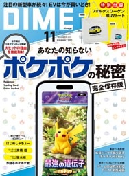 DIME (ダイム) 2025年 11月号