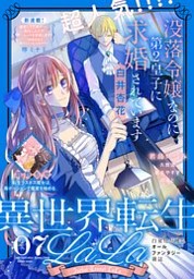 異世界転生LaLa Vol.7
