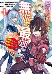 ふかふかダンジョン攻略記～俺の異世界転生冒険譚～ 15巻
