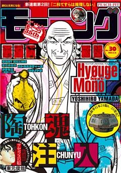 モーニング 2017年30号 [2017年6月22日発売]