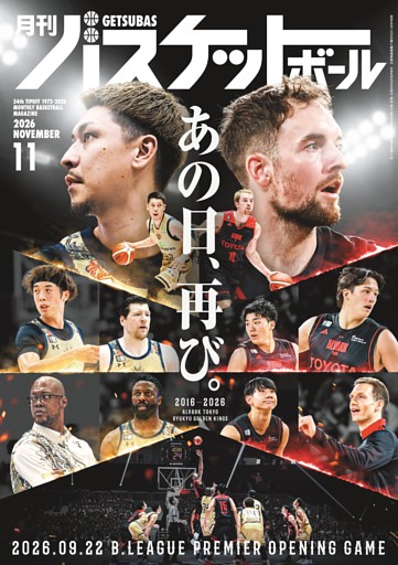 月刊バスケットボール 2026年11月号