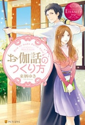 お伽話のつくり方