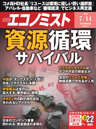 週刊エコノミスト 2026年7月14日号 | dマガジンなら人気雑誌が読み放題！