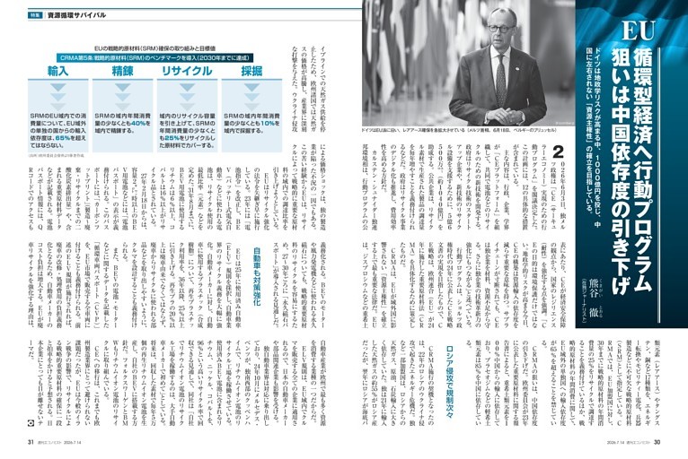 〔特集〕資源循環サバイバル　ＥＵ　循環型経済へ行動プログラム　狙いは中国依存度の引き下げ＝熊谷徹