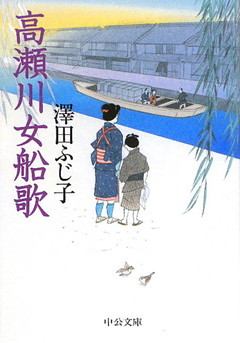 高瀬川女船歌