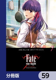 Fate/stay night［Unlimited Blade Works］【分冊版】　59