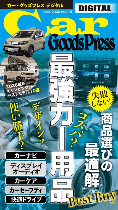 Car GoodsPress DIGITAL vol.001