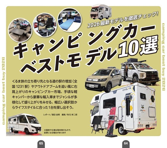キャンピングカー ベストモデル10選