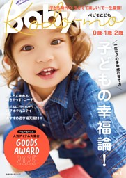 べビモこども 表紙