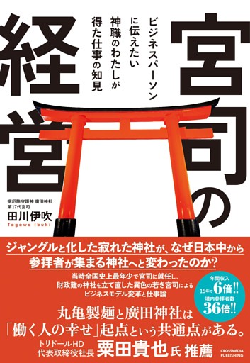 宮司の経営
