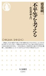 不平等を考える　──政治理論入門