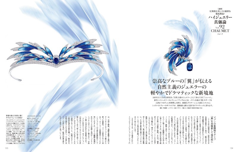 ハイジュエリー真価論 CHAUMET