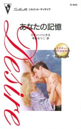 あなたの記憶　ミスター・ミリオネア ＩＩＩ