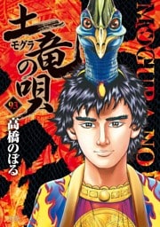 土竜の唄（９３）