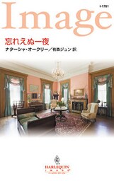 忘れえぬ一夜