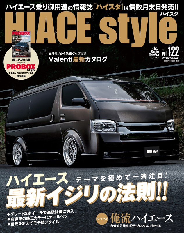 HIACE Style vol.122