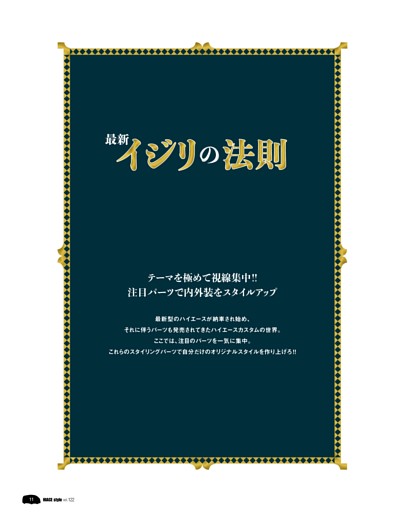 最新イジリの法則「テーマを極めて視線集中!! 注目パーツで内外装をスタイルアップ