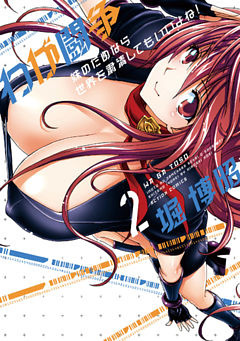 わが闘争 妹のためなら世界を粛清してもいいよね！（２）